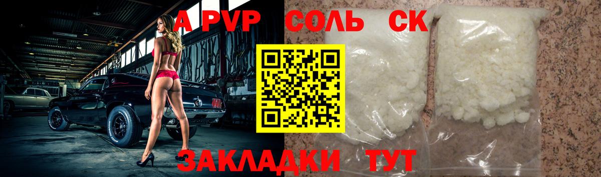 Alfa_PVP Соль Саров