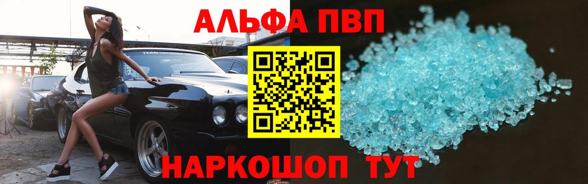 А ПВП  Alpha-PVP Crystall  Вход с VPN  даркнет сайт  Alfa_PVP СК  Alfa_PVP Соль  Саров 