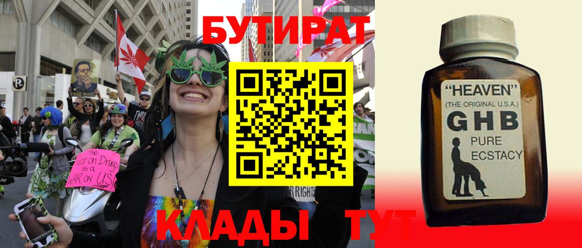 Бутират буратино Саров