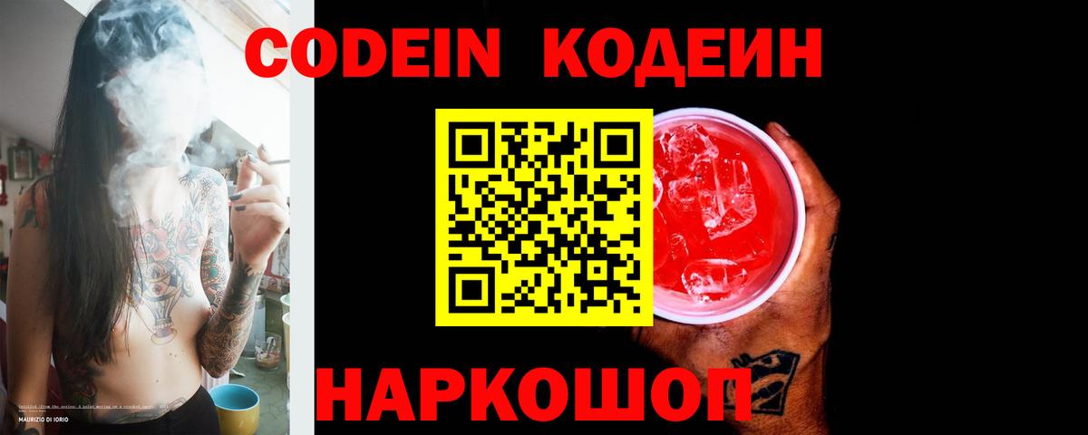 Саров  Кодеин Purple Drank  Кодеин Purple Drank  Вход с VPN 