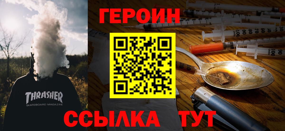 ГЕРОИН хмурый Саров