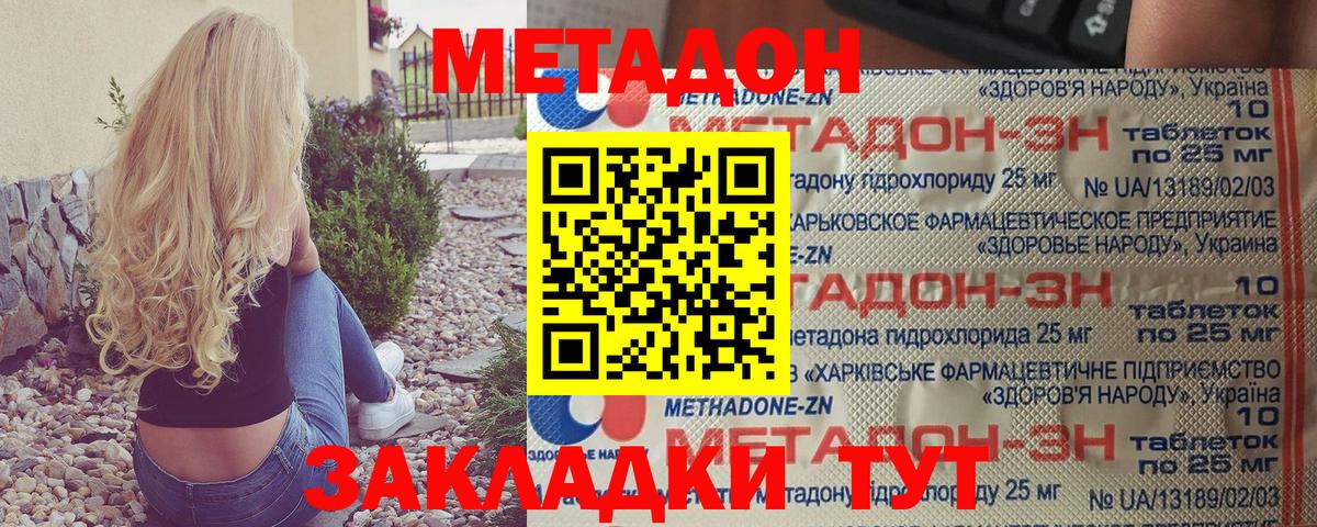 Метадон methadone Саров